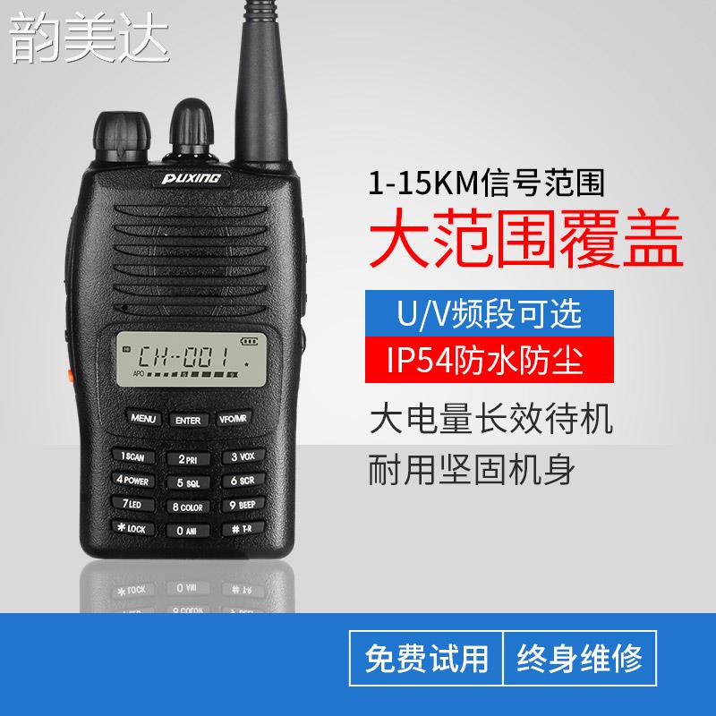 韵美达原装普星PX-777对讲机民用U全频 puxing对讲机调频手台户外PX777