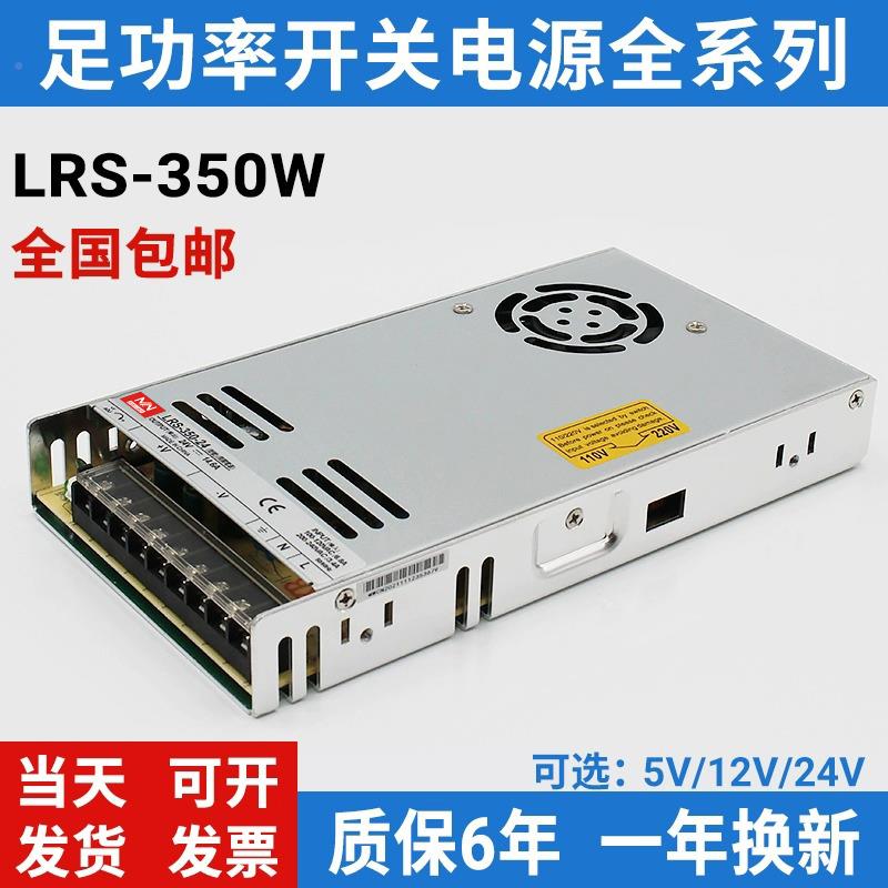 超薄百鑫明纬LRS-350W220V转开关电源24V5V12V48V直流变压器300W