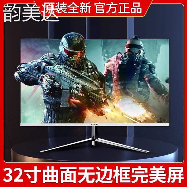 韵美达32英寸电竞显示器24寸曲面无边框27高清2K144Hz液晶台式电脑萤幕