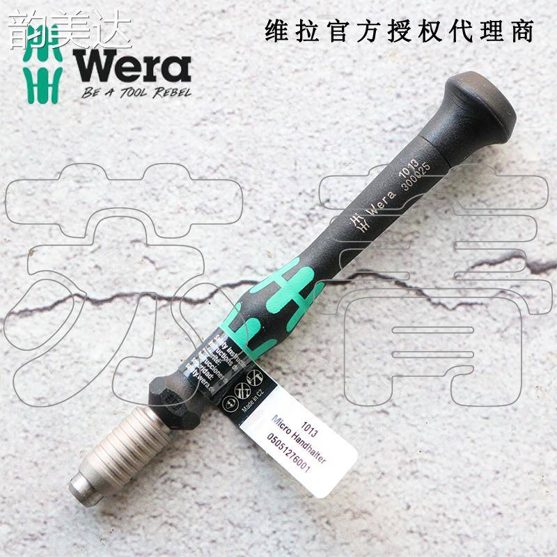 韵美达德国Wera维拉1013 Kraftform 精密螺丝刀手柄 半月接口 垫垫