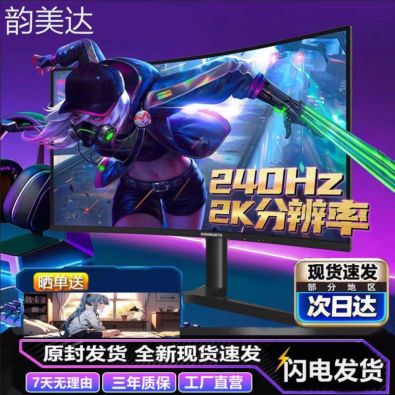 韵美达电脑萤幕27寸22寸24寸32寸无边框高清2K曲面电竞游戏办公显示屏