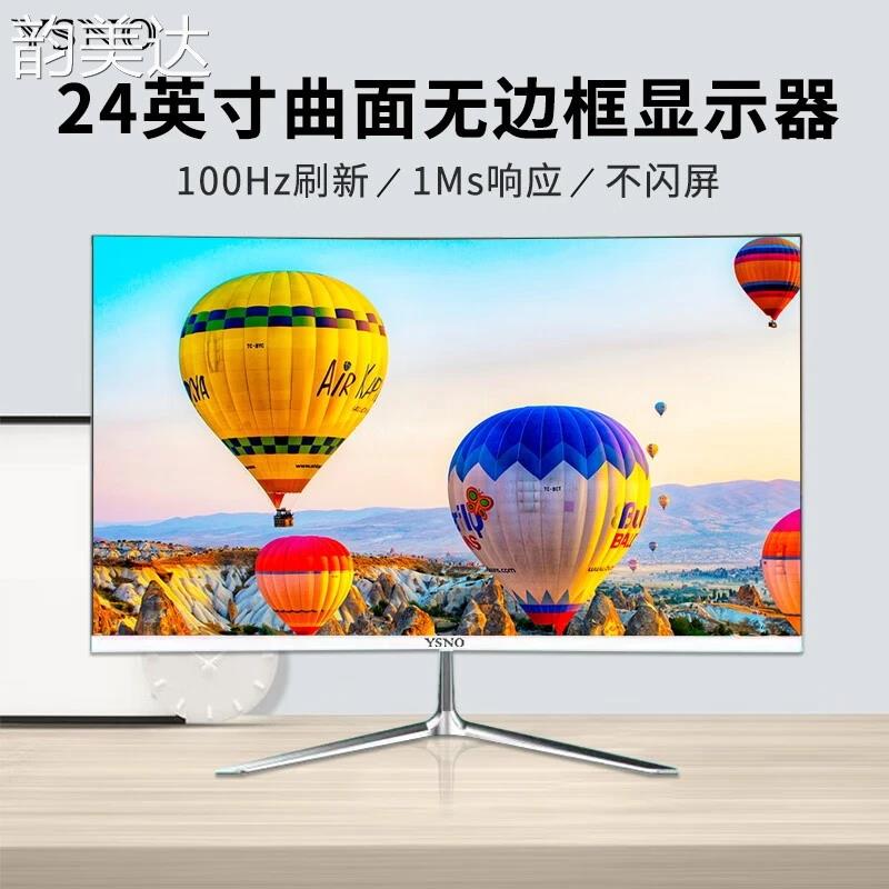 韵美达YSNO 24英寸无边框电脑萤幕27/32寸2k高清办公游戏显示屏IPS