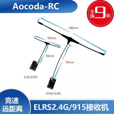 Aocoda-RC ELRS 2.4G 915MHZ接收机远航竞速远距离 穿越机FPV