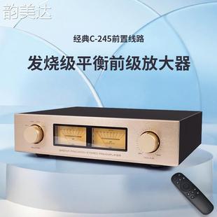 HiFi发烧级前置放大器 245线路 韵美达高保真全平衡遥控前级复刻经典