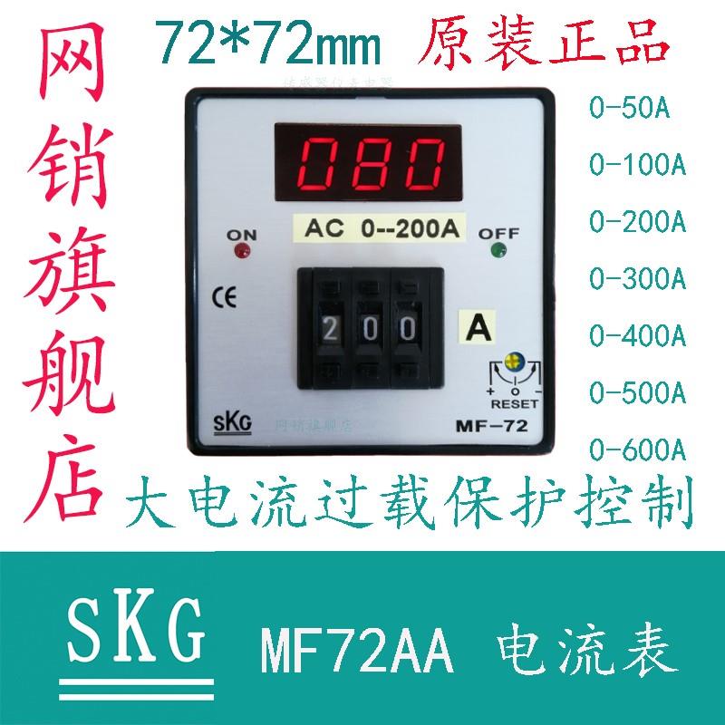 SKG MF72AA密炼设备电流过载保护限流保护数显控制仪表