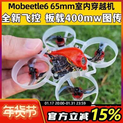 Mobeetle6 1s穿越机FPV空心杯练习65mm室内无刷Whoop牙签机无人机