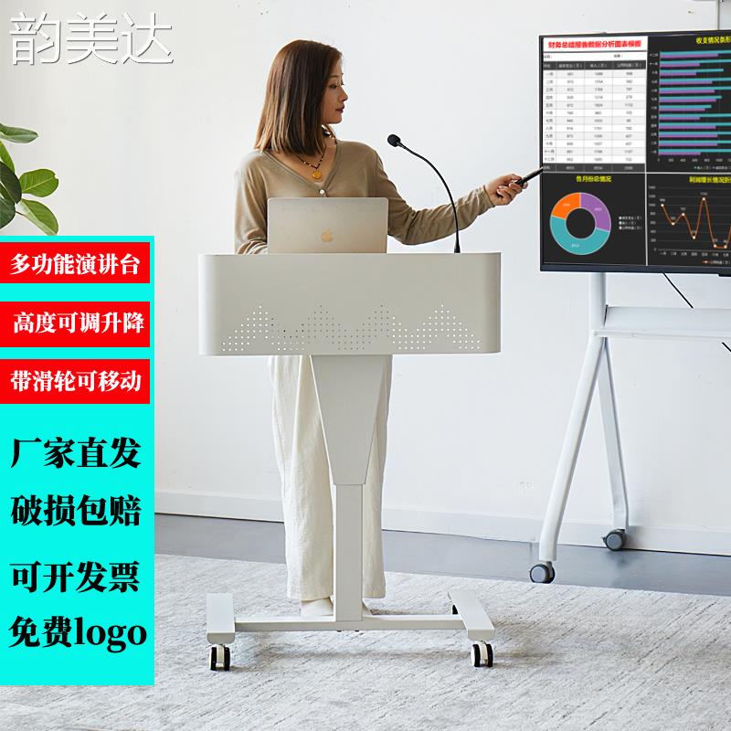 韵美达可移动讲台会议演讲台发言台培训教室讲台  桌  升降宣讲台主席主持台 垫垫