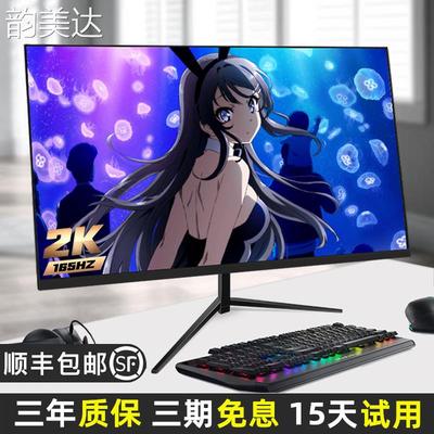 韵美达32英寸显示器27寸2K240Hz游戏电竞曲面屏24寸165Hz办公电脑