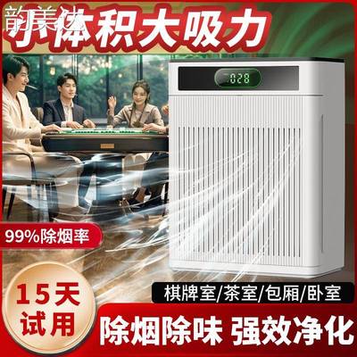 韵美达棋.室空气净化器吸烟排烟器麻将馆室内排烟机商用抽烟除烟味神器 垫垫