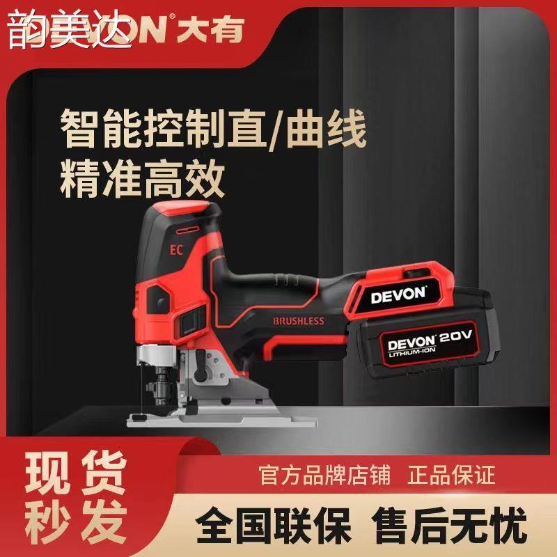 韵美达大有5831曲线锯充电20V锂电家用电动木工多功能曲线锯木工