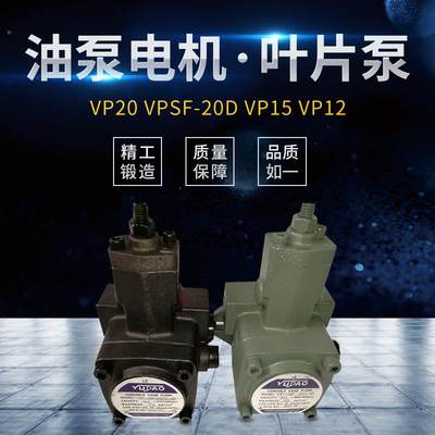 液压泵 变量叶片泵 油泵电机 叶片泵 VP20 VPSF-20D VP15 VP12