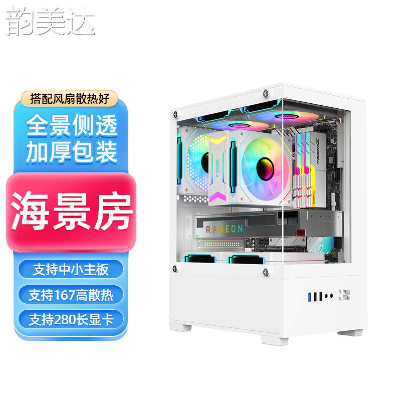 韵美达九尾狐T09海景房MINI电脑机箱台式机matx全侧透明diy外壳白