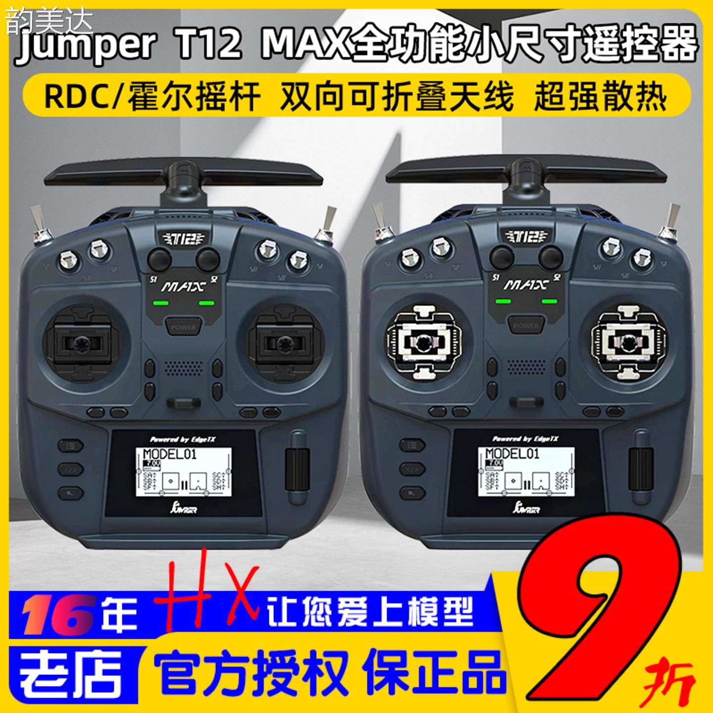 韵美达Jumper T12 MAX遥控器全功能小尺寸ELRS 2.4G霍尔摇杆RDC50开源控