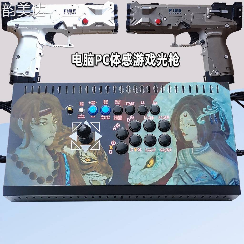 韵美达4T光枪电脑街机游戏机可脚踏pc月光宝盒潘朵拉ps2控台摇杆游艺机