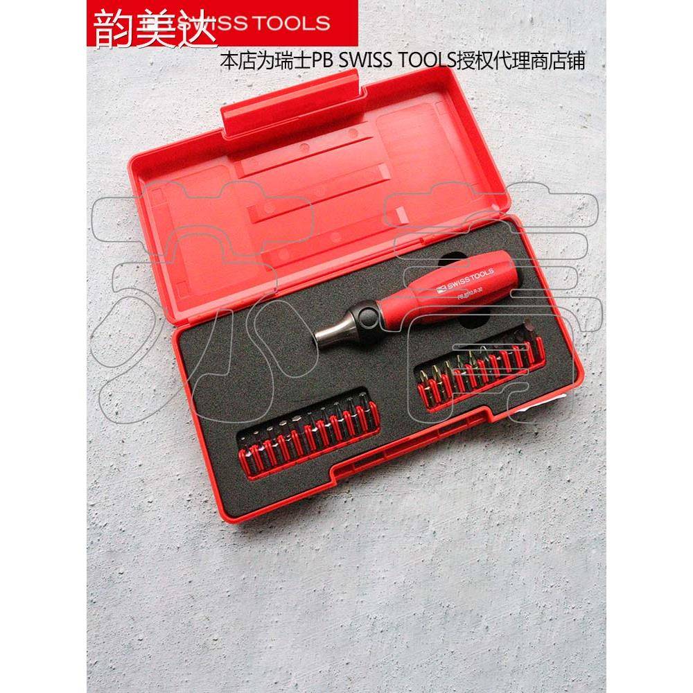 韵美达瑞士原装PB SWISS TOOLS 棘轮手柄带批头套装PB 8510.R-30 Set 垫垫