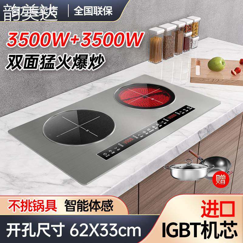 韵美达热情好太太家用智能体感双头平凹面不锈钢电磁炉嵌入式猛火电陶灶床笠垫