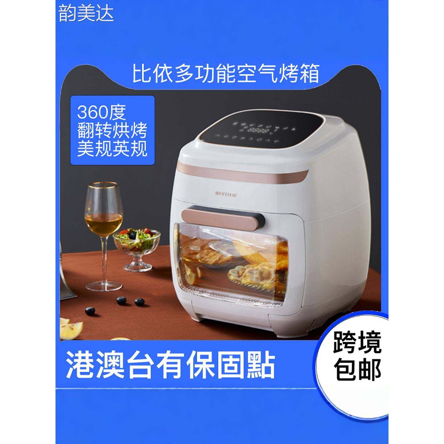 韵美达比依小型空气炸锅家用电器三合一蒸箱可视电烤箱多功能电炸