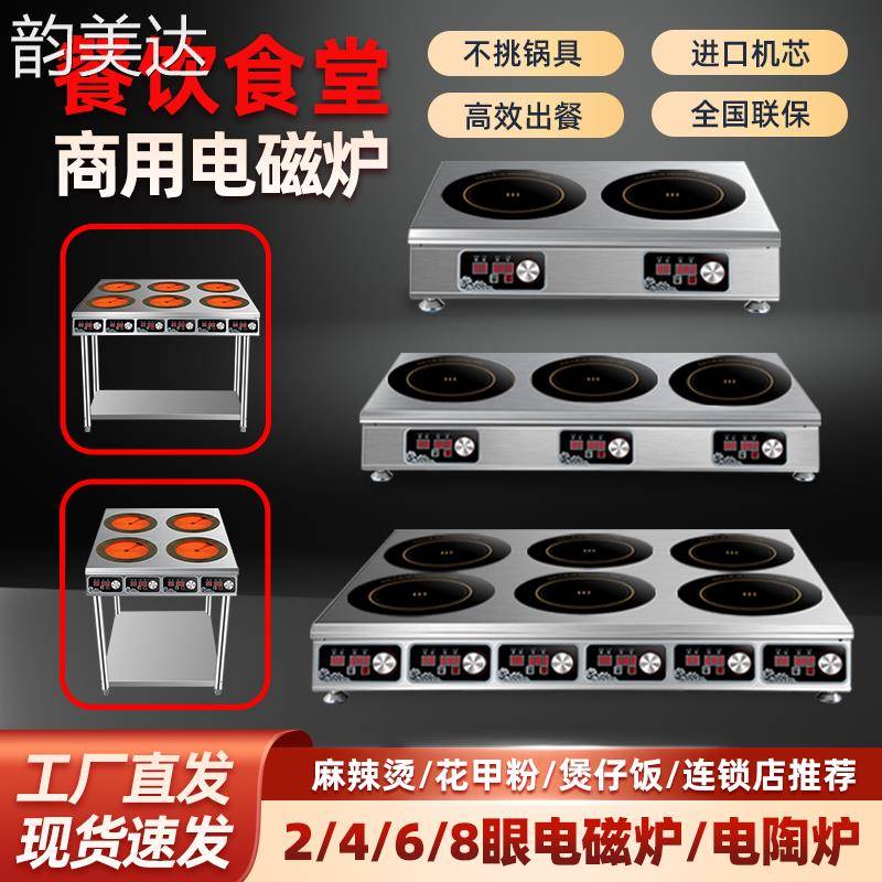 韵美达广粤明厨 商用多头电磁炉锡纸花甲麻辣烫砂锅煲仔炉3500w瓦