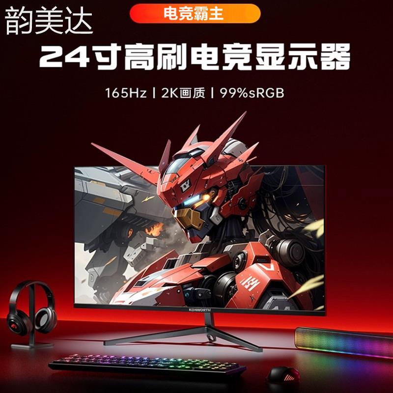 韵美达电脑萤幕22寸24寸27寸32寸无边框高清2K曲面电竞游戏办公显示屏