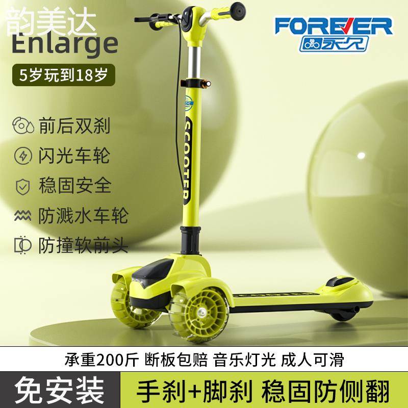 韵美达上海永久儿童青少年滑板 车 5-18岁双刹 车 闪光三轮成人可折叠代步 车  垫垫