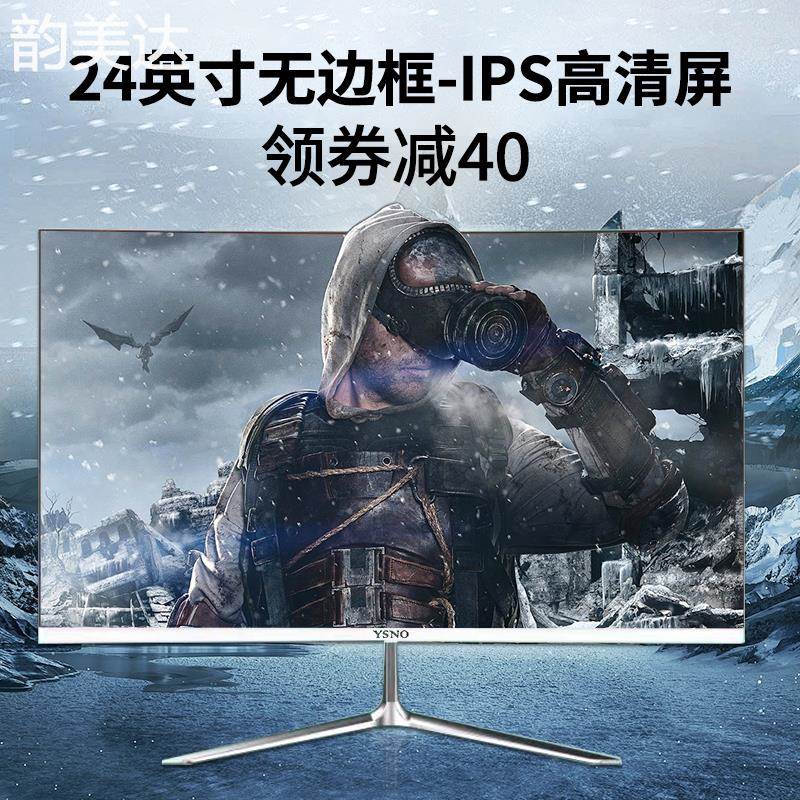 韵美达YSNO电脑显示器24英寸电竞无边框180hz台式27/32寸办公游戏显示屏 垫垫