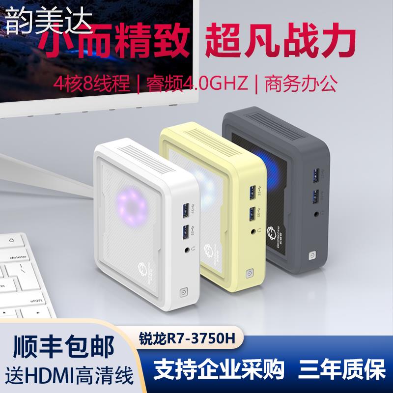 韵美达机械君迷你主机AMD锐龙R7-3750H商务办公4核8线台式电脑小主机PC