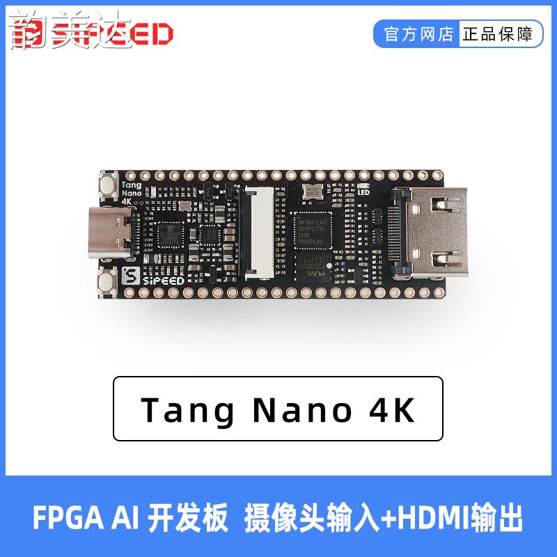 韵美达Sipeed 荔枝糖 Tang Nano 4K 高云 FPGA GoAI 开发板 HDMI+