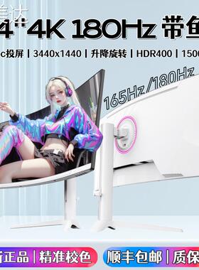 韵美达34寸带鱼屏4K165/180Hz曲面HVA38寸LG屏电竞屏144Hz电脑显示器IPS