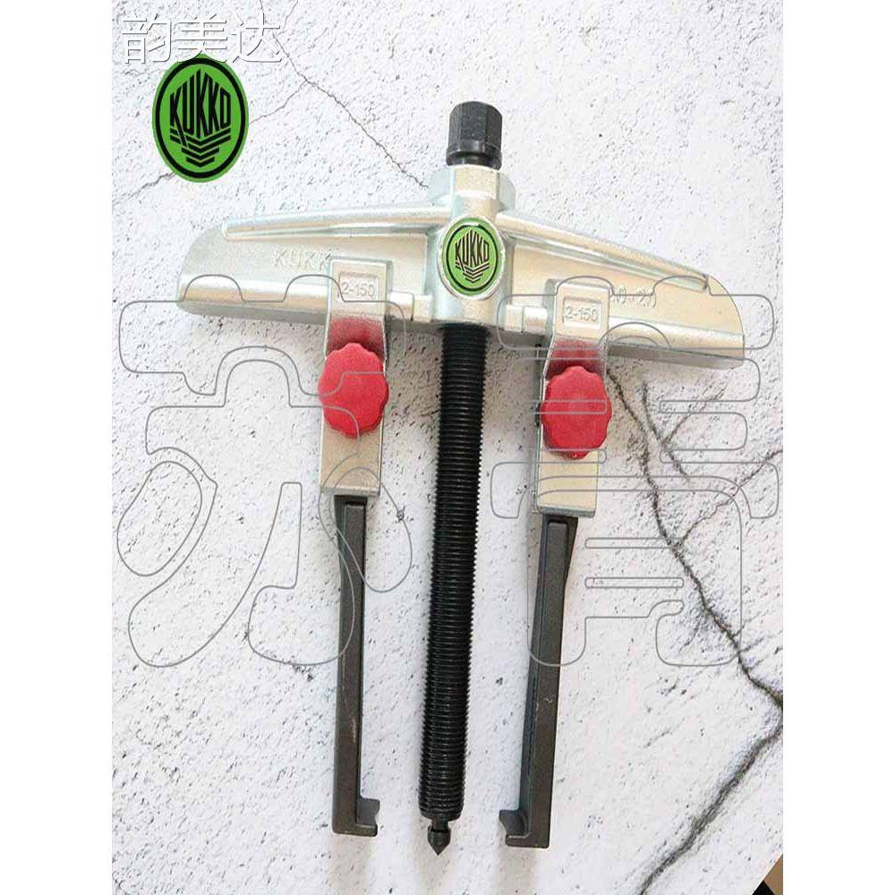 韵美达德国原装进口KUKKO两脚拉马 带有特别细长的双臂拔出臂 20系列 垫垫