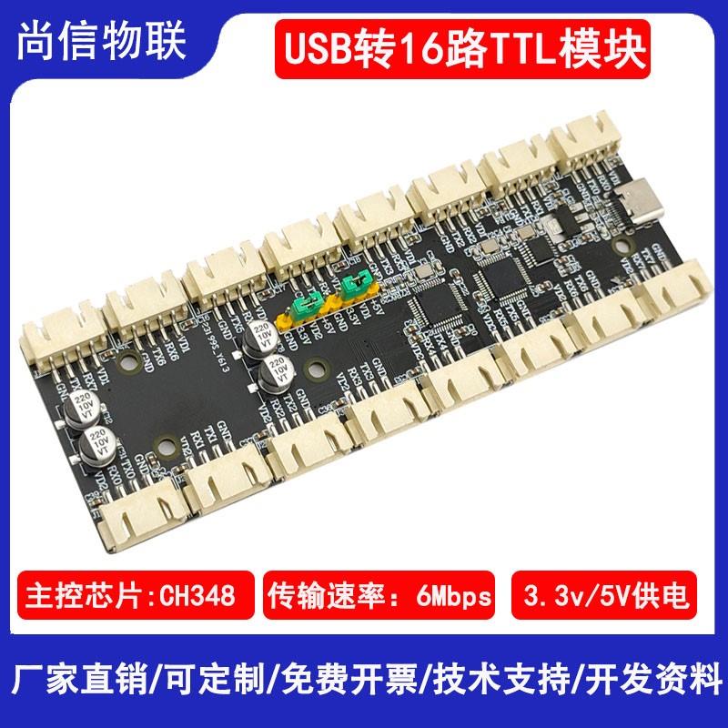 USB转16路TTL串口模块 CH348G多路UART扩展板 TypeC转TTL转换器