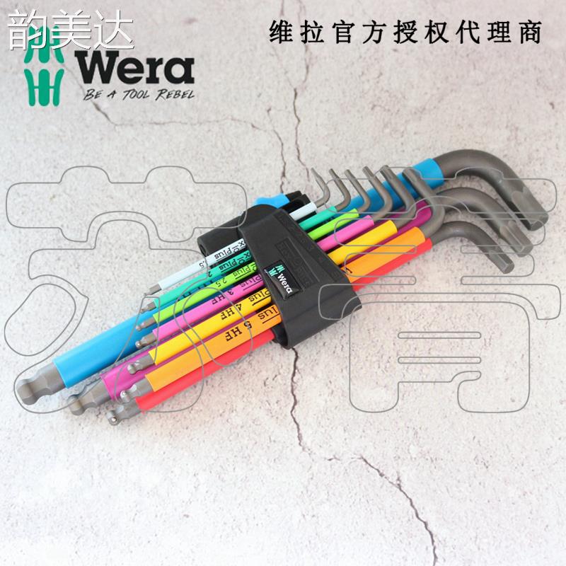 韵美达德国维拉Wera带定位球公制彩色内六角扳手9件套950SPKL/9HF 固持 垫垫