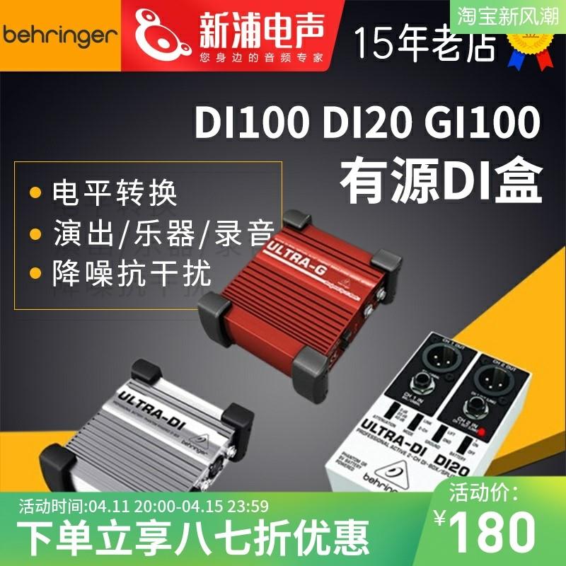 Behringer百灵达 DI100 DI20 GI100有源DI盒乐器直插阻抗转换器