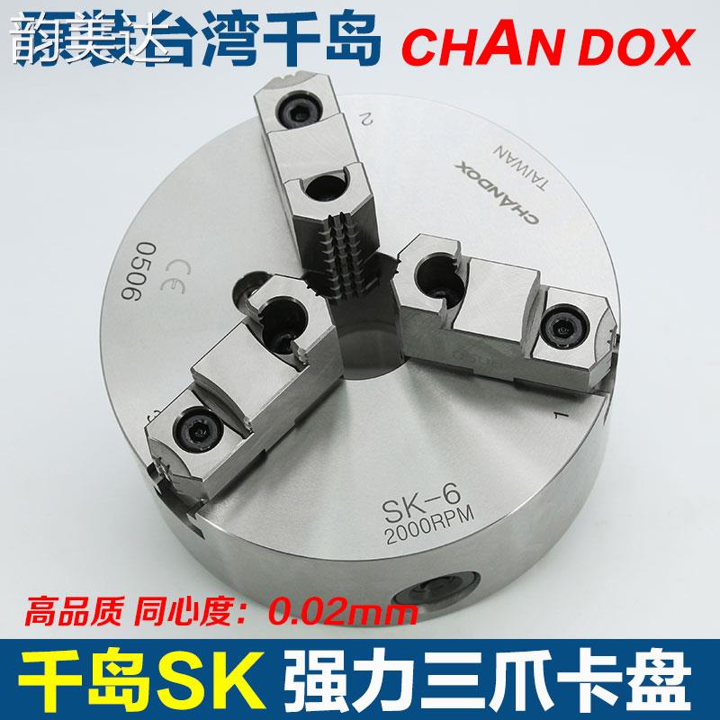 韵美达台湾千岛SK--4-5-6-7-8-9-10三爪自定心卡盘数控车床三抓高