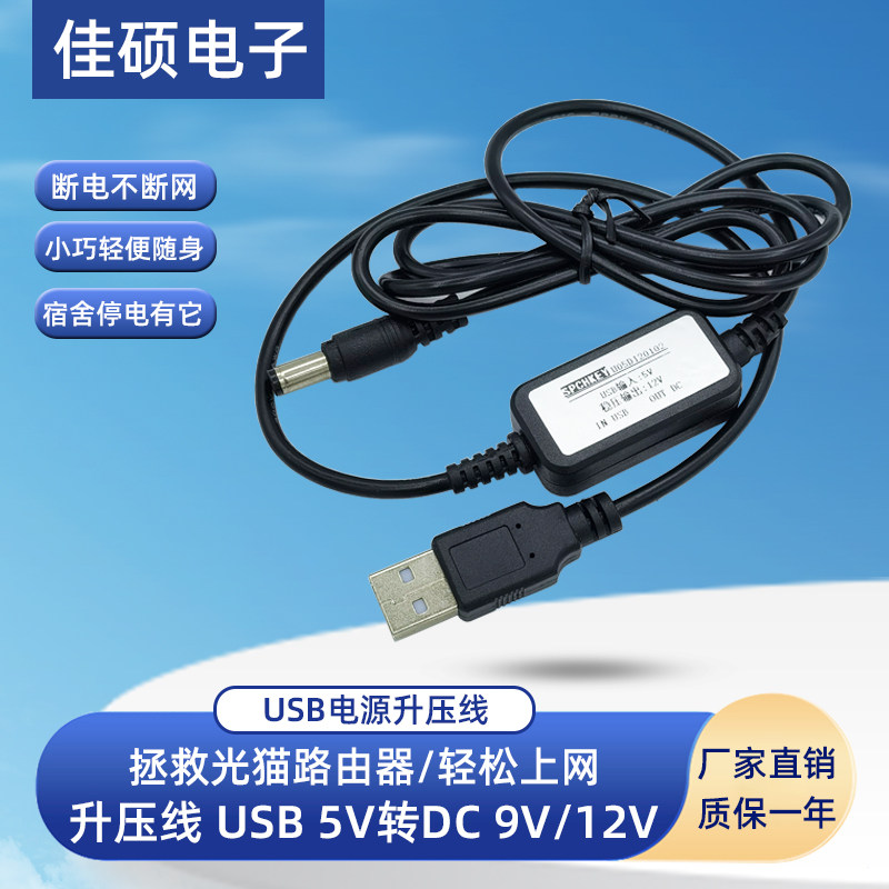 升压线充电宝供电5V转9V12V
