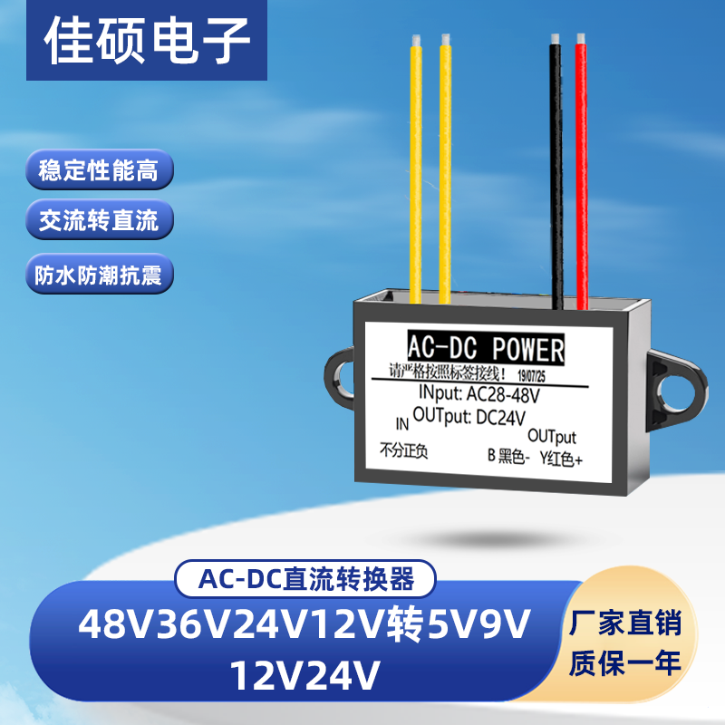 交流AC48V36V24V转直流12V9V监控摄像头降压模块防水电源转换器