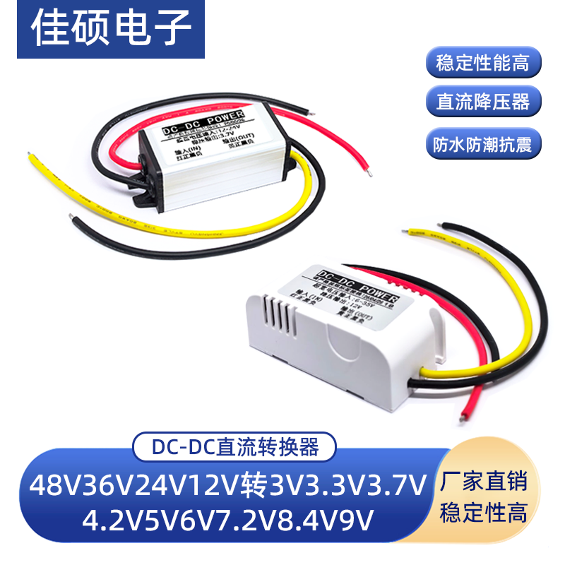 直流降压模块48V24V12V转3V3.3V3.7V4.2V5V6V7.2V车载电源转换器