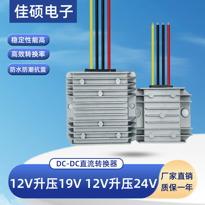 DC-DC车载12v转19V24V升压模块