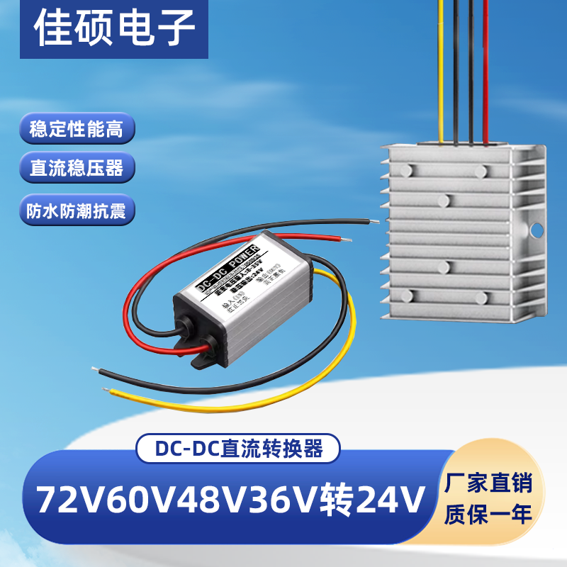 DC直流变压模块60V48V36V转24v10A监控稳压24v车载降压电源转换器