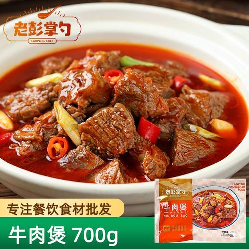 牛肉煲牛肉火锅半成品菜加热即食