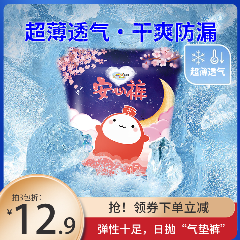 安睡裤气垫裤型卫生巾3护垫姨妈巾个护经期安心裤小内裤面膜裤