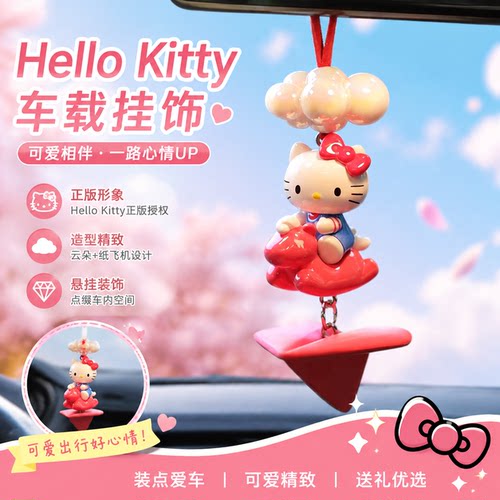 HelloKitty纸飞机后视镜挂饰
