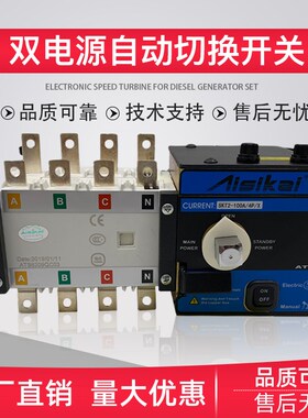 AISIKAI爱斯凯630A双电源自动切换开关SKT1-400/800A/1600A/100A