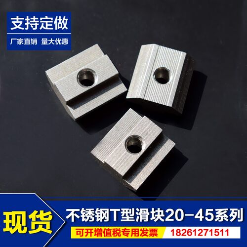 不锈钢T型螺母t型滑块方形20型30型40型45型-M3-M4-M5-M6-M8-M10
