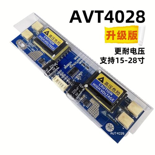 AVT4028 4029大功率四灯小口高压板 高压条9-28V液晶显示器10-30V