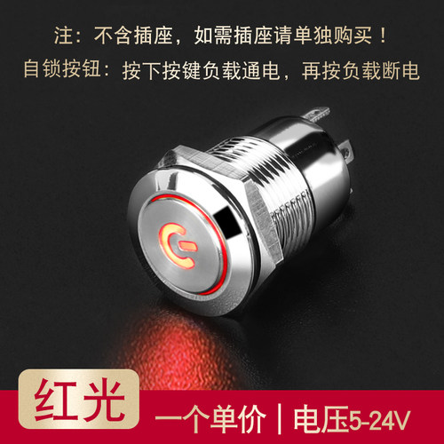 12mm金属按钮开关电源带灯符号自锁式小型防水圆形微型5v 12V 24V