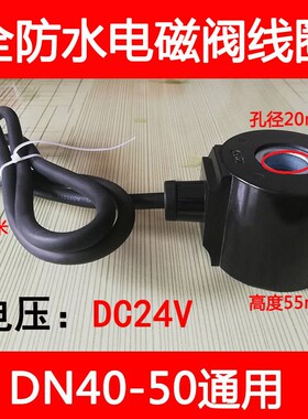 全铜电磁阀水阀线圈2W10 15 20 25 32通用AC220V开关阀DC24V 12V