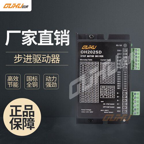 数字式425786两相步进电机驱动器2A4.2A7.2A 代替雷塞DM542 DM556