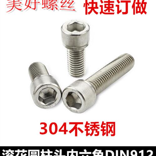 M12*20*65*75*150滚花圆柱头内六角螺丝304不锈钢DIN912杯头螺栓