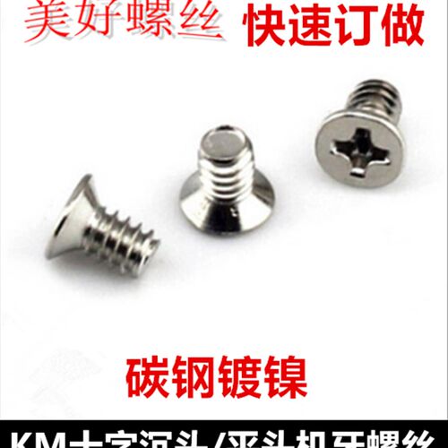 M4*5-40十字槽沉头机牙螺丝镀镍KM4十字平头螺钉厂家直销