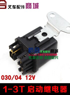 叉车微继电器 预热起动继电器MR8B-171JQ1030/04-12V 24V
